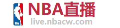 NBA直播